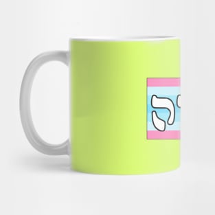 Ira - Wrath (Transmasculine Pride Flag) Mug